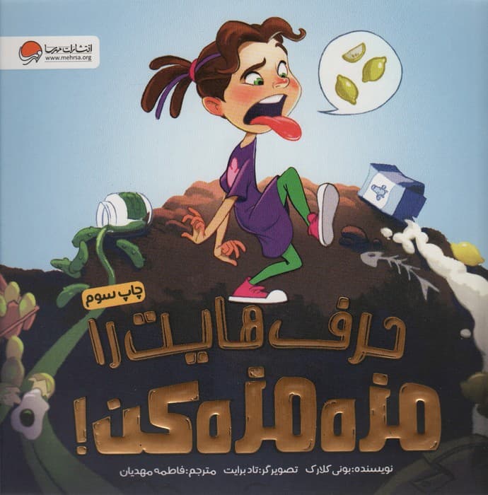 حرف هایت را مزه مزه کن! (گلاسه)