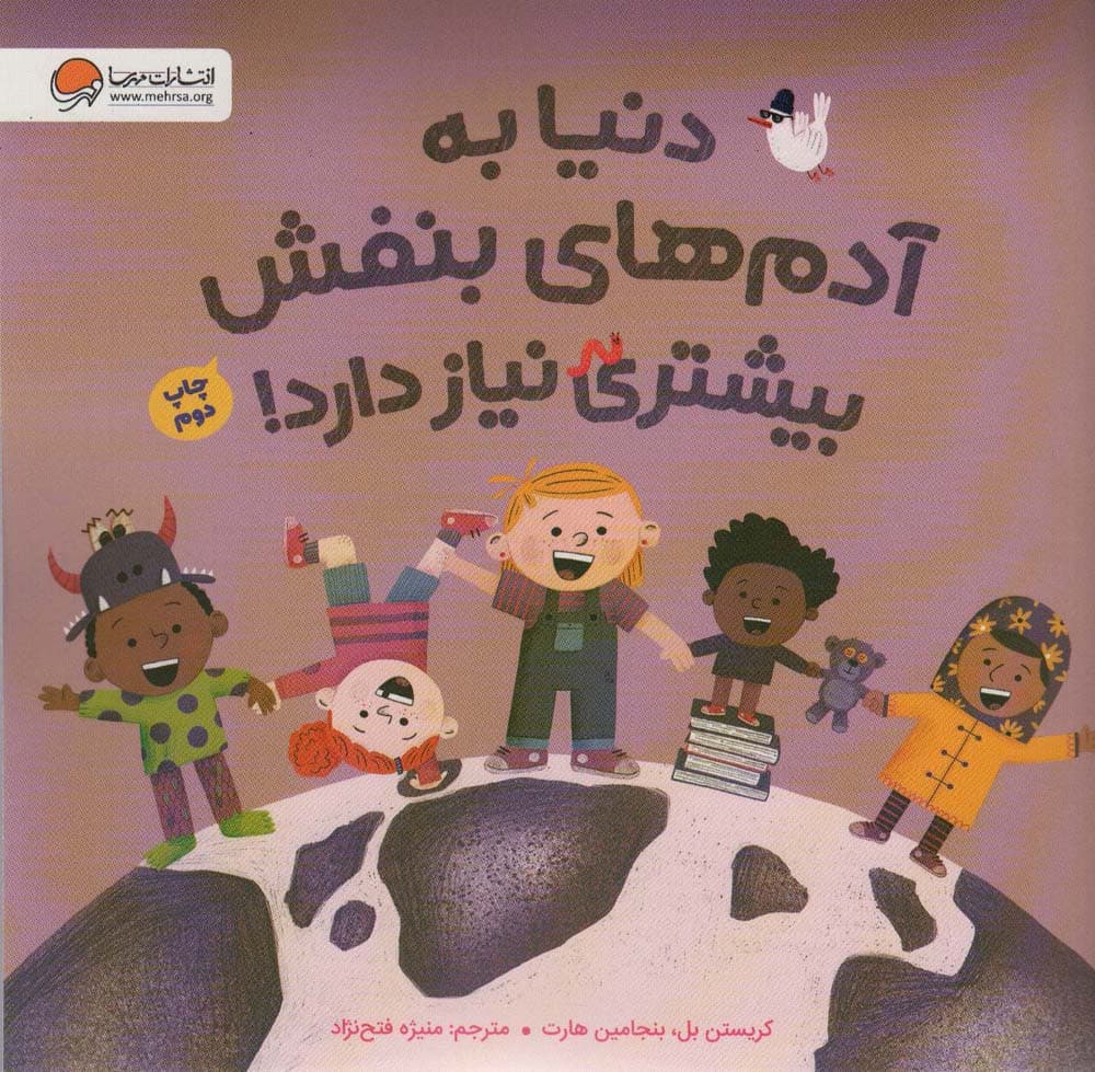 دنیا به آدم های بنفش بیشتری نیاز دارد! (گلاسه)