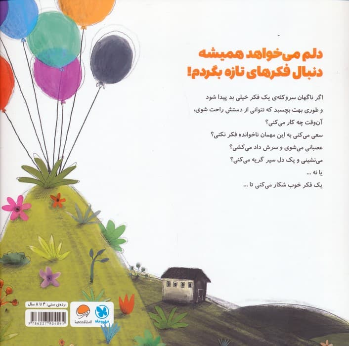 شکارچی فکرهای خوب (گلاسه)