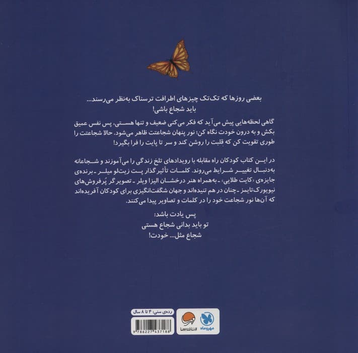 شجاع مثل خودت (گلاسه)