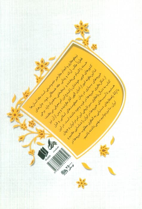 به توان ایران (درآمدی بر مطالعات امر خیر در ایران؛آسیب ها و راهکارها)