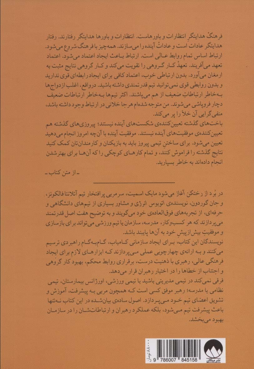 برد از رختکن آغاز می شود (راهنمای خلق تیمی برنده در کسب و کار،ورزش و زندگی)