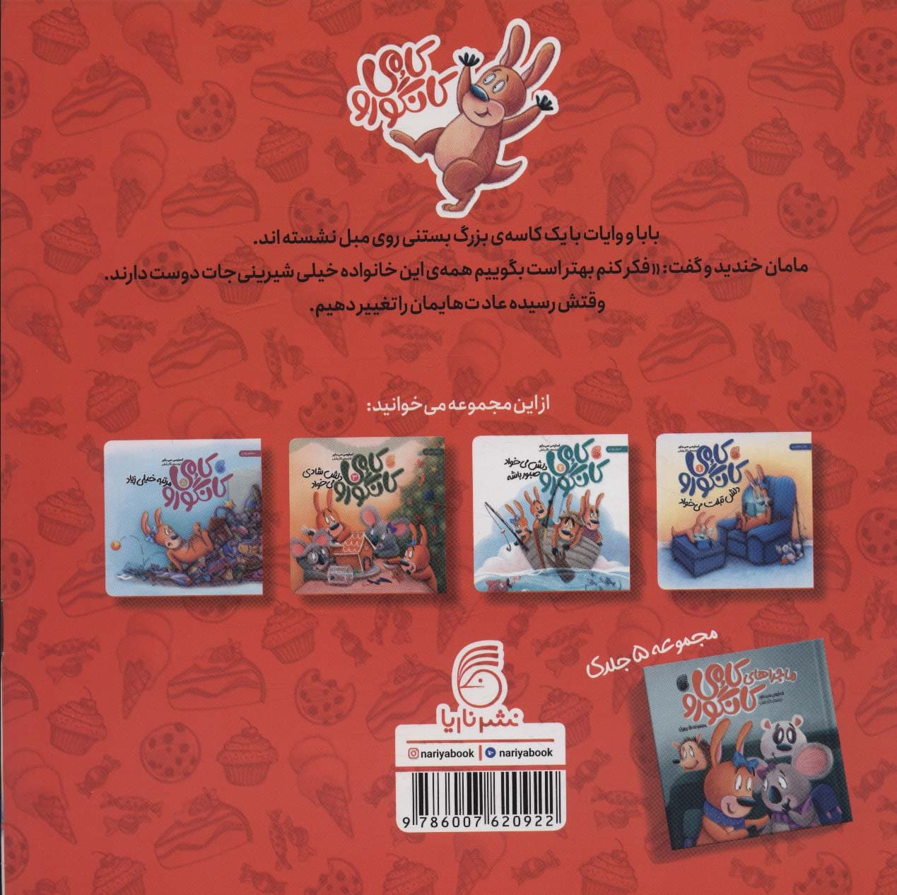 کامی کانگورو دلش شیرینی می خواد 4