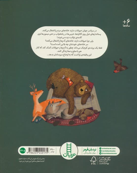 خانه هایمان را پس می گیریم (گلاسه)