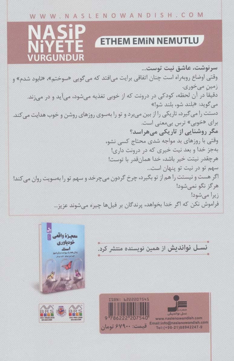 سرنوشت عاشق نیت توست