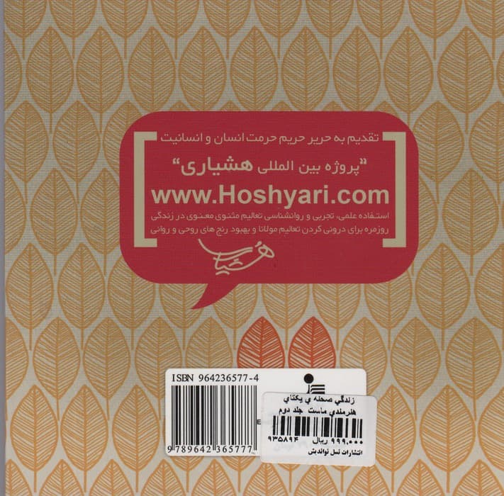 زندگی صحنه ی یکتای هنرمندی ماست 2 (جملات زیبا و الهام بخش برای ساختن زندگی شاد و موفق)