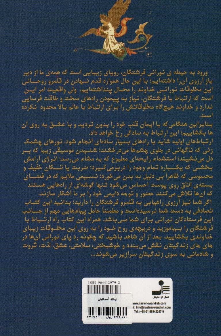 لبخند آسمانیان