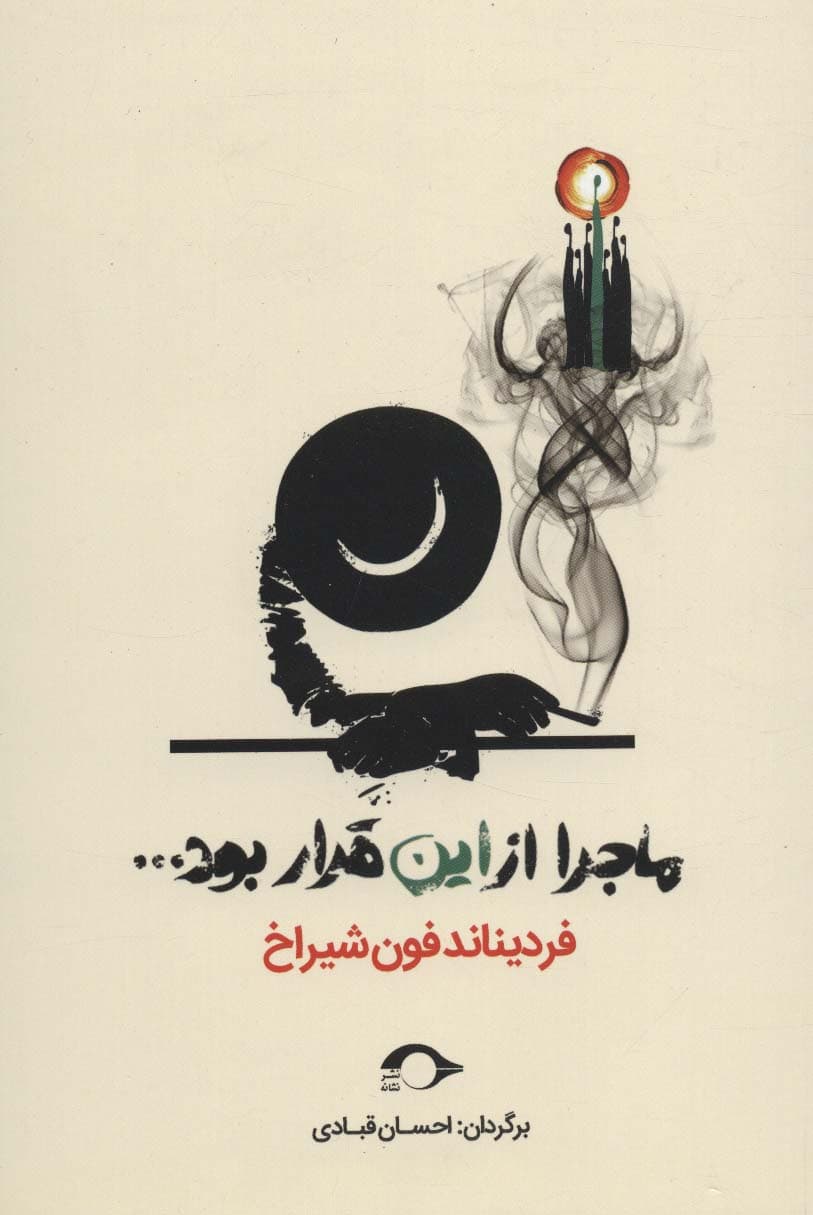 ماجرا از این قرار بود