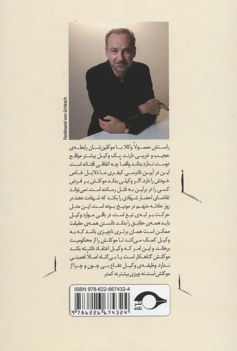 ماجرا از این قرار بود