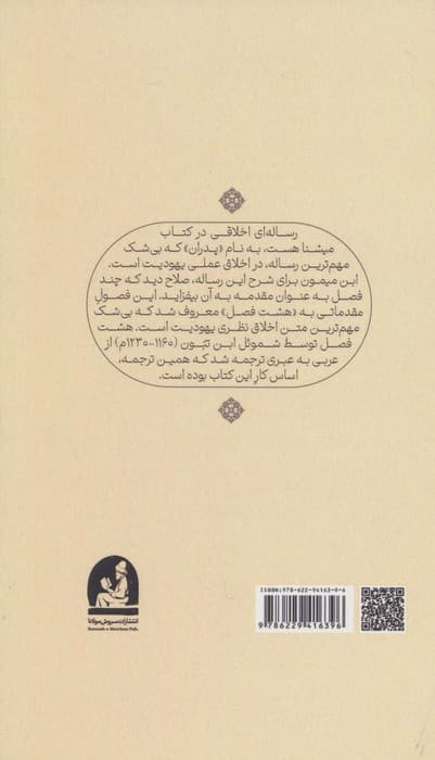 هشت فصل در اخلاق یهود