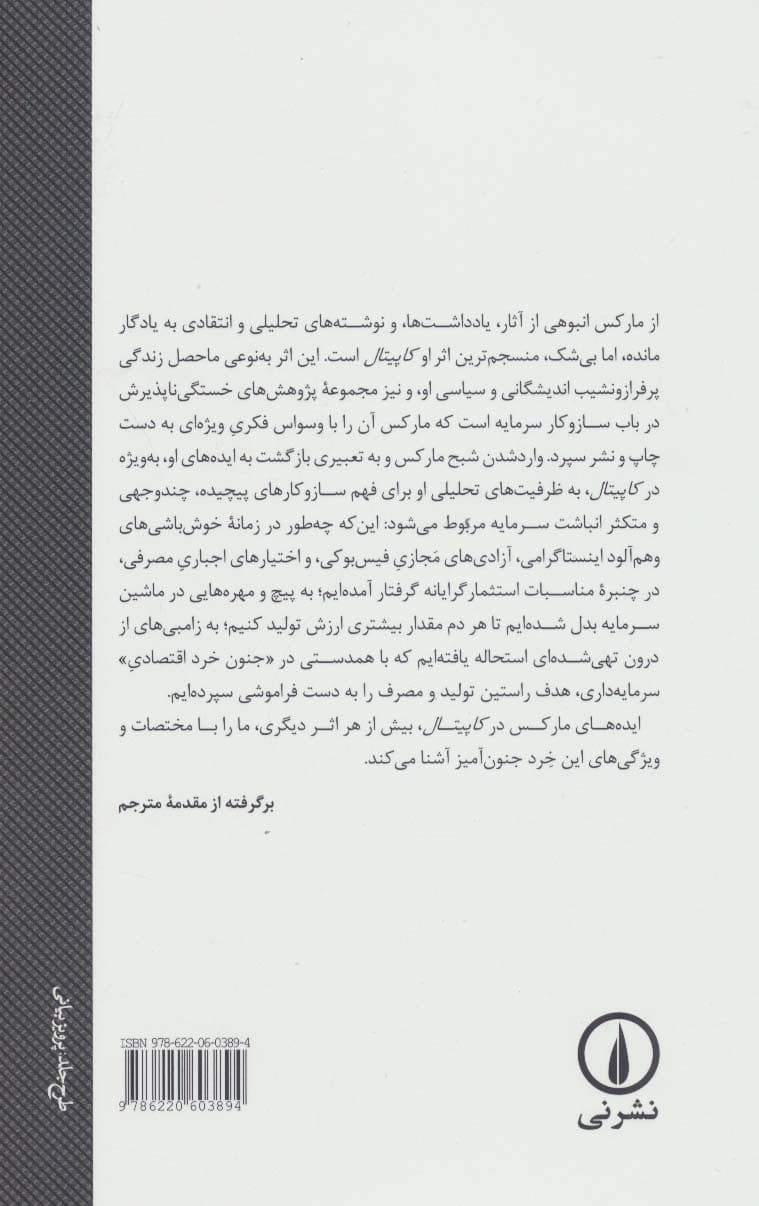 کاپیتال مارکس (راهنمایی برای خواندن «سرمایه»)