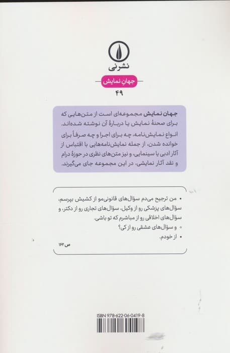 دور از آشوب جهان (جهان نمایش)