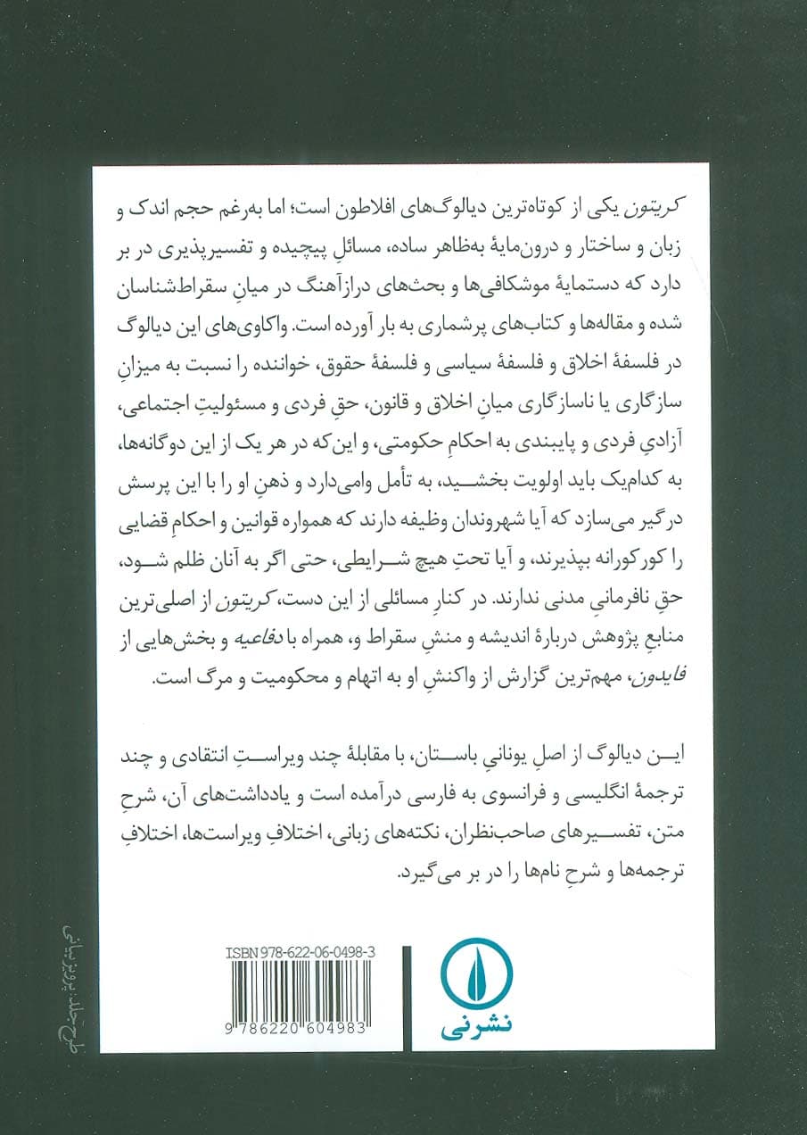 کریتون (2زبانه)