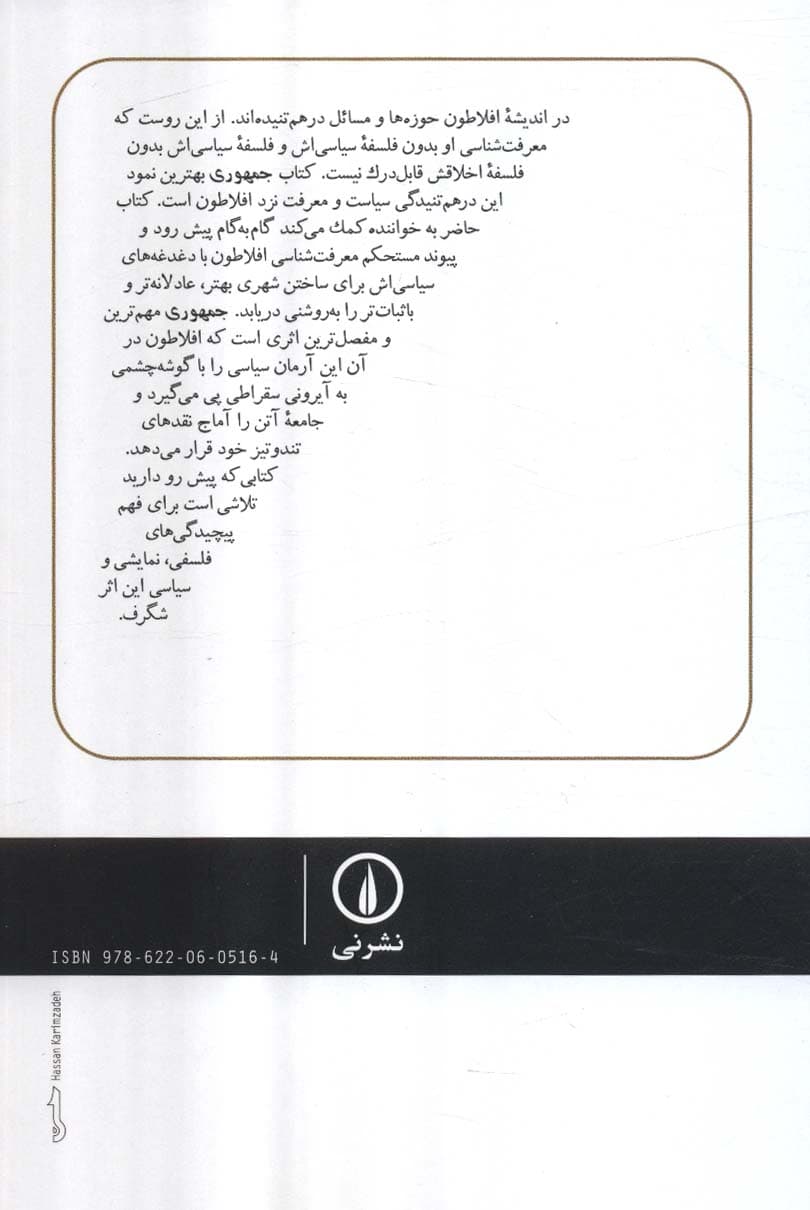 راهنمای خواننده جمهوری افلاطون