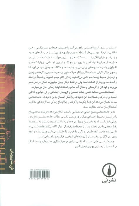 جامعه شناسی (2جلدی)