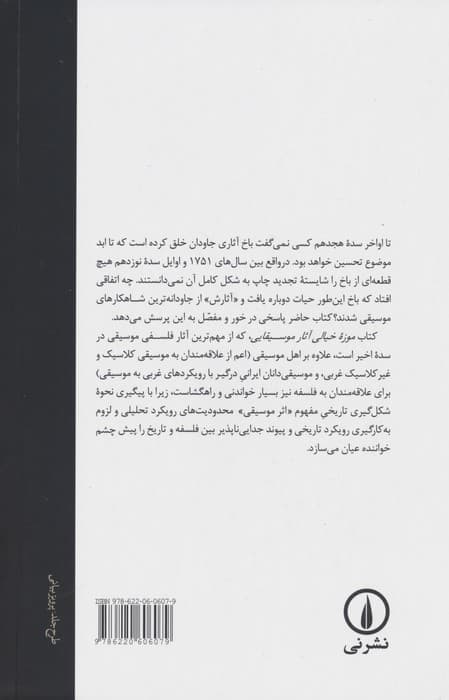 موزه خیالی آثار موسیقایی (جستاری در فلسفه موسیقی)