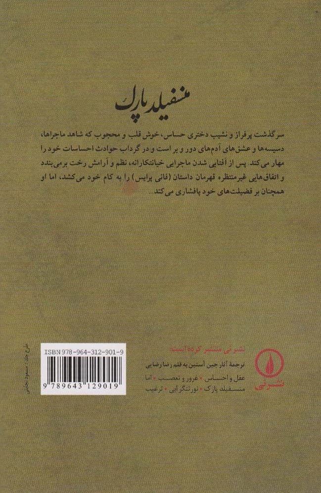 منسفیلد پارک