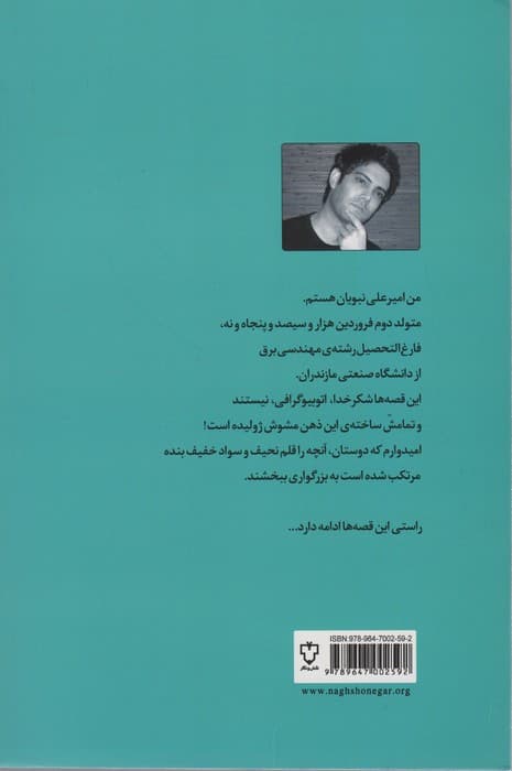 قصه های امیرعلی 1