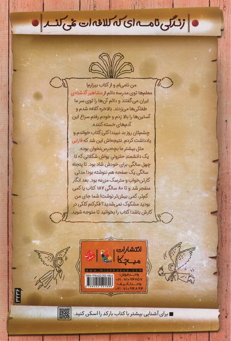 فارابی (مشاهیر خندان)