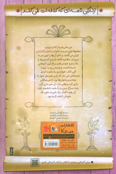 رازی (مشاهیر خندان)