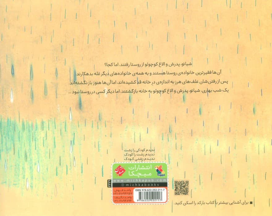 شیائو و پدرش کجا رفتند؟ (گلاسه)