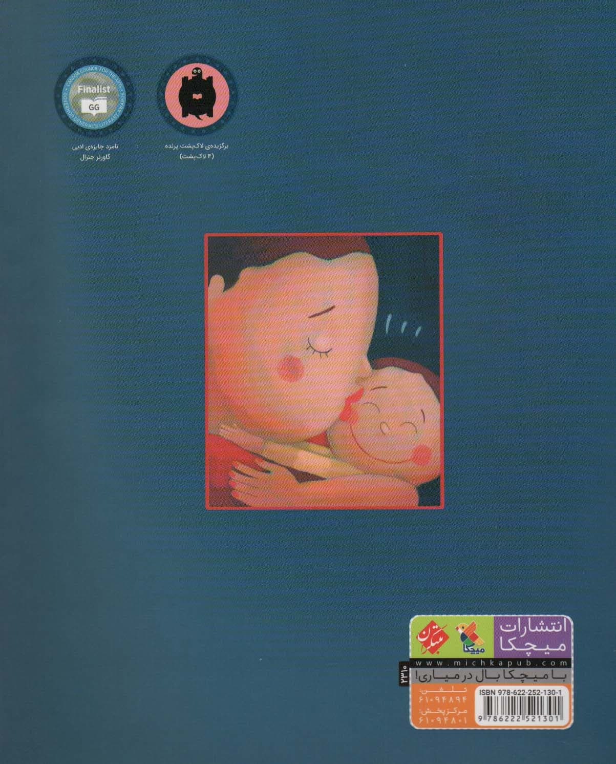 مامان خیلی بزرگ من (کودک و خانواده)،(گلاسه)