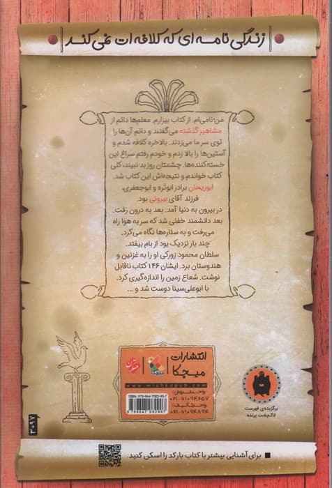 ابوریحان بیرونی (مشاهیر خندان)