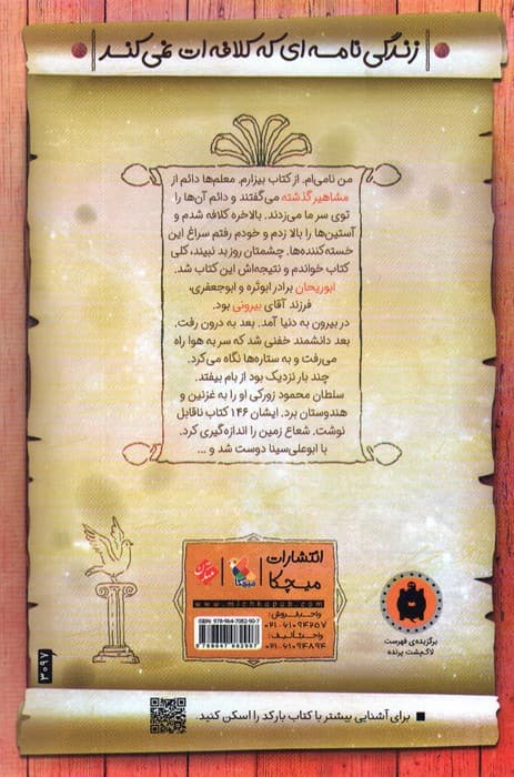 ابوریحان بیرونی (مشاهیر خندان)