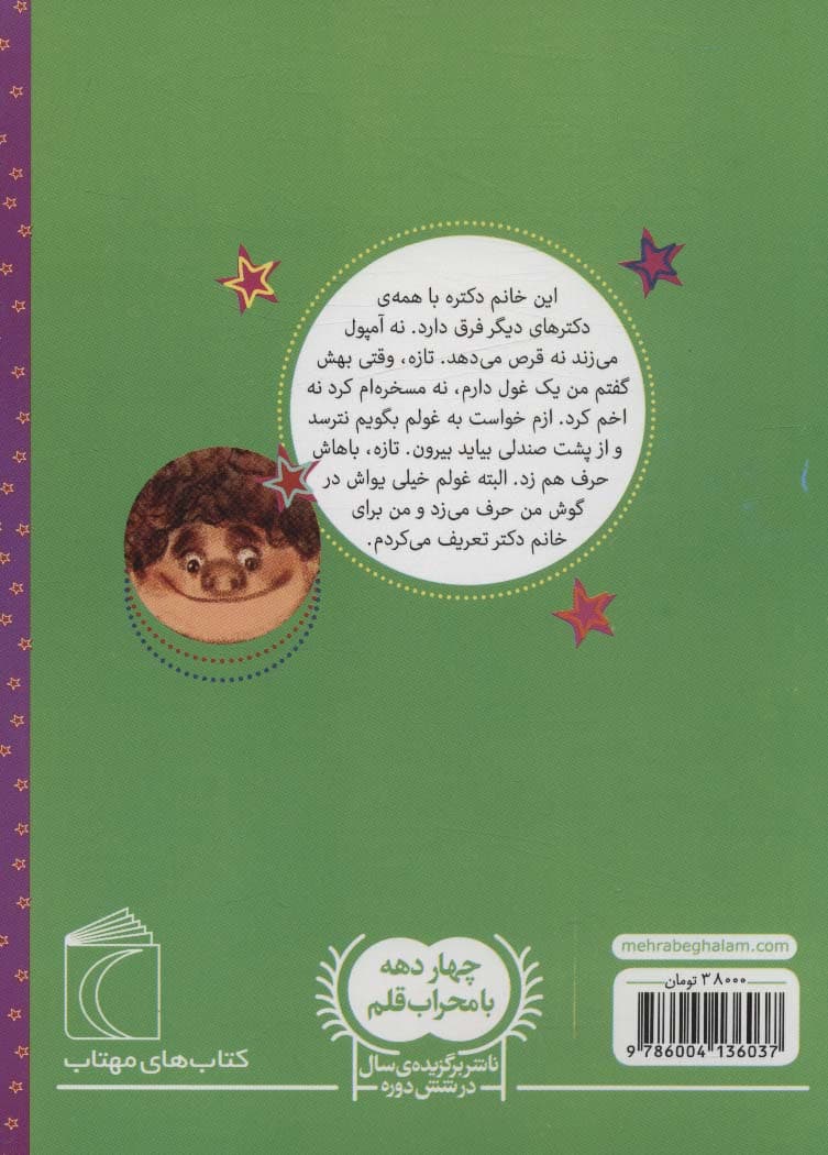 من چرا این جوری هستم؟ (قصه ی من)