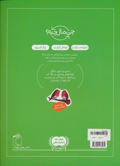 در جنگل،همراه با برچسب (چی مال چیه؟)