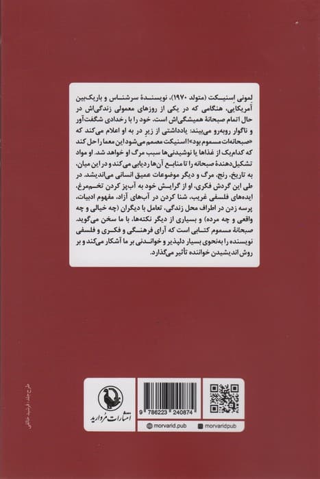 صبحانه مسموم