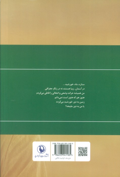 گزینه اشعار اکبر اکسیر