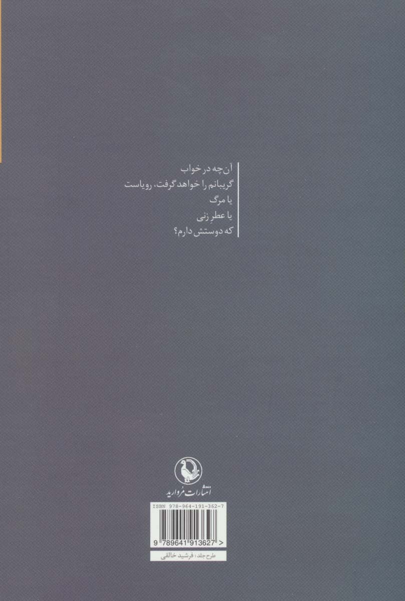 دست هایت را در کلمه هایم فرو کن (مجموعه شعر)