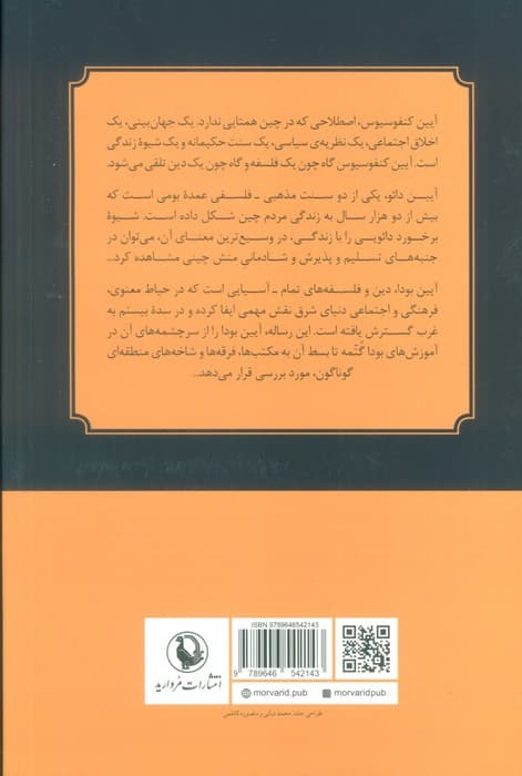 آیین های کنفوسیوس،دائو و بودا