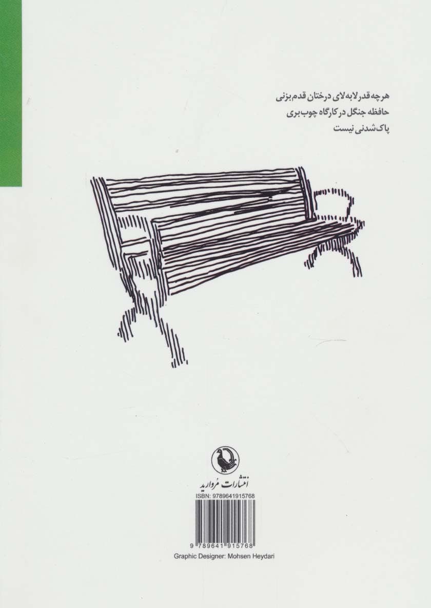 کسی در دریا آتش روشن کرده (مجموعه شعر)