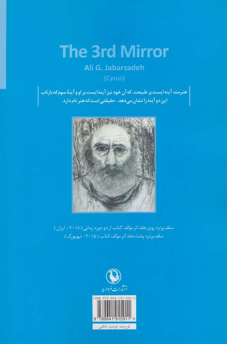 آینه ی سوم (مجموعه شعر)