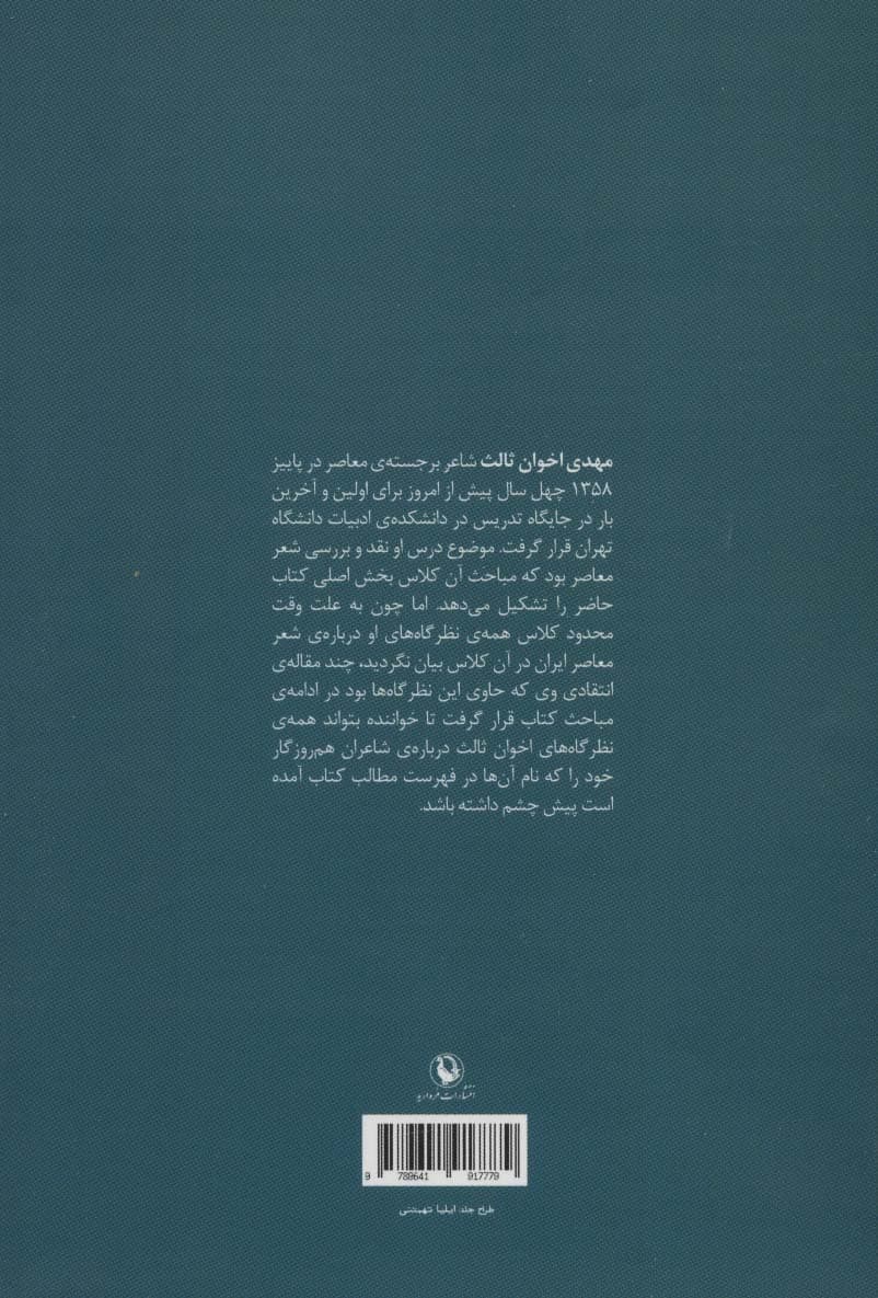 نقد و بررسی شعر معاصر