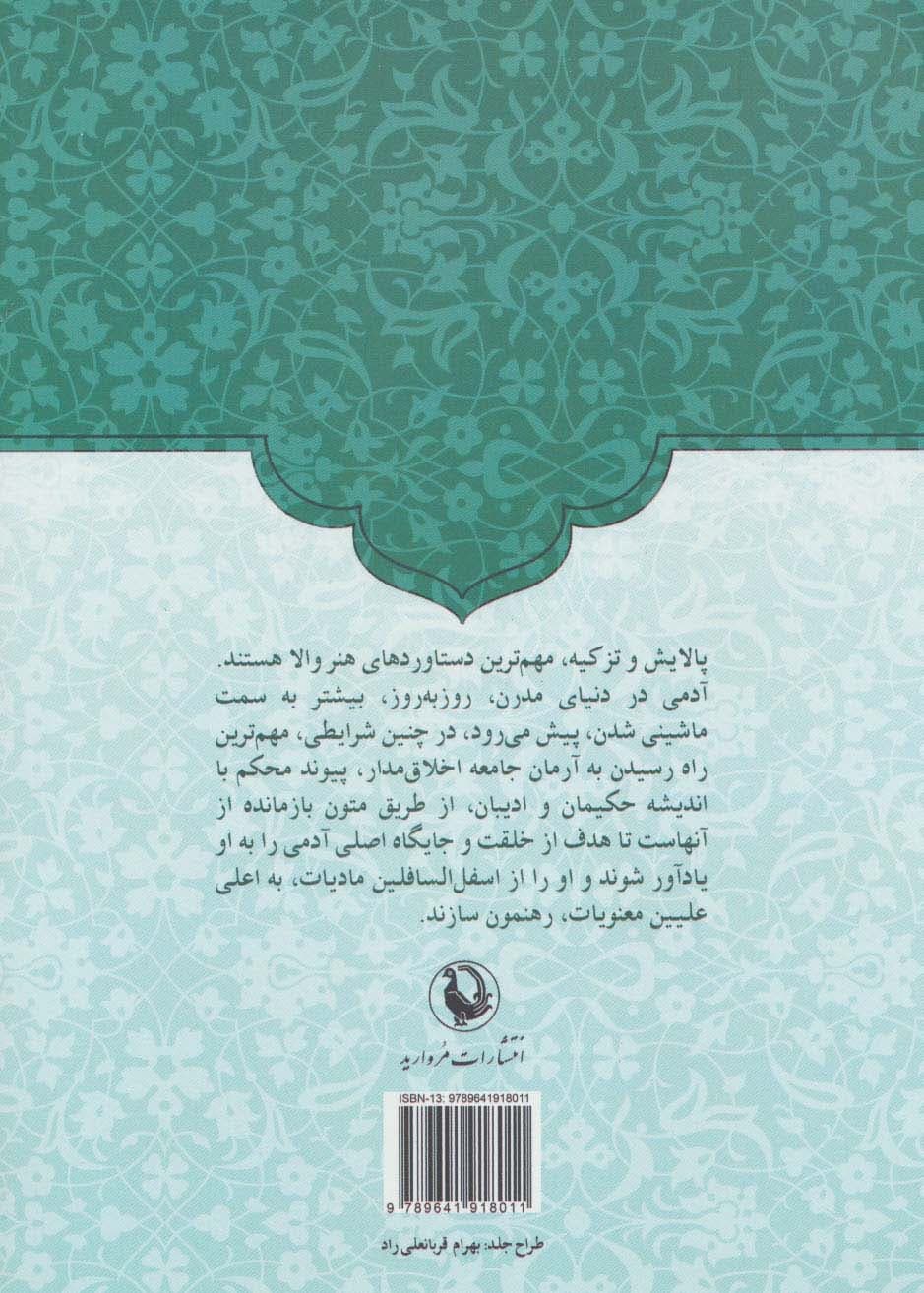 دریچه (گزیده متون نظم و نثر پارسی)