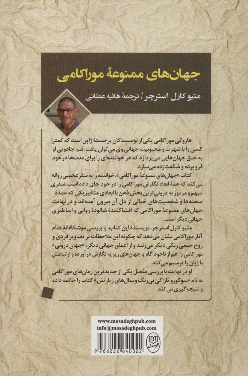 جهان های ممنوعه موراکامی