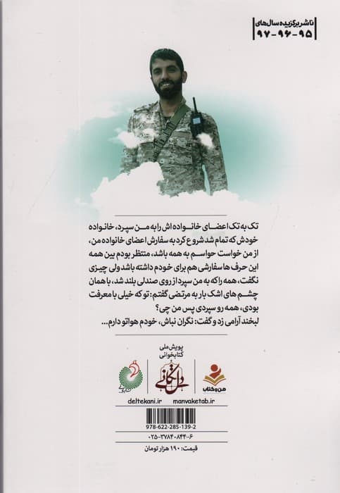 هواتو دارم (روایت زندگی شهید مدافع حرم مهندس مرتضی عبداللهی)،(مدافعان حرم35)