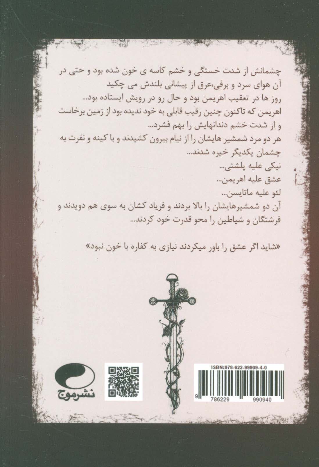 عدن 1 (عشق و خون)