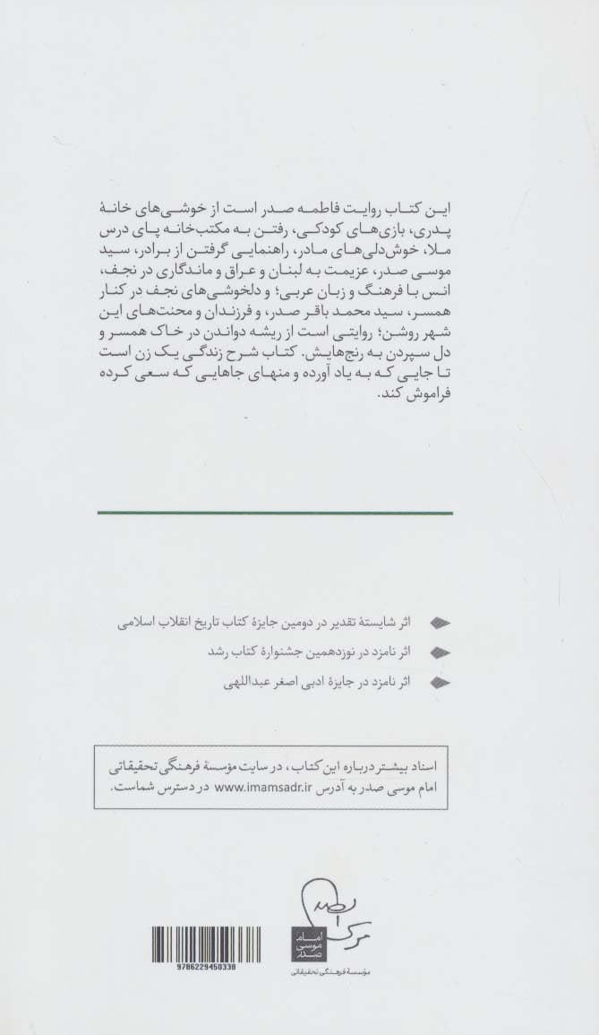 به رنگ صبر (خاطرات فاطمه صدر)