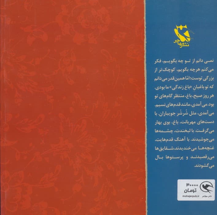 آسمان زیبای من (زندگی نامه امام خمینی برای کودکان و نوجوانان)