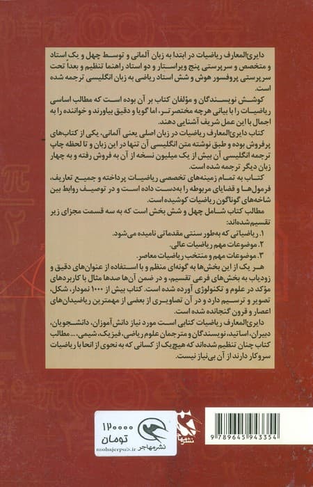 دایره المعارف ریاضیات 3 (ریاضیات معاصر)