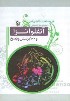 آنفلوانزا و 100 پرسش و پاسخ