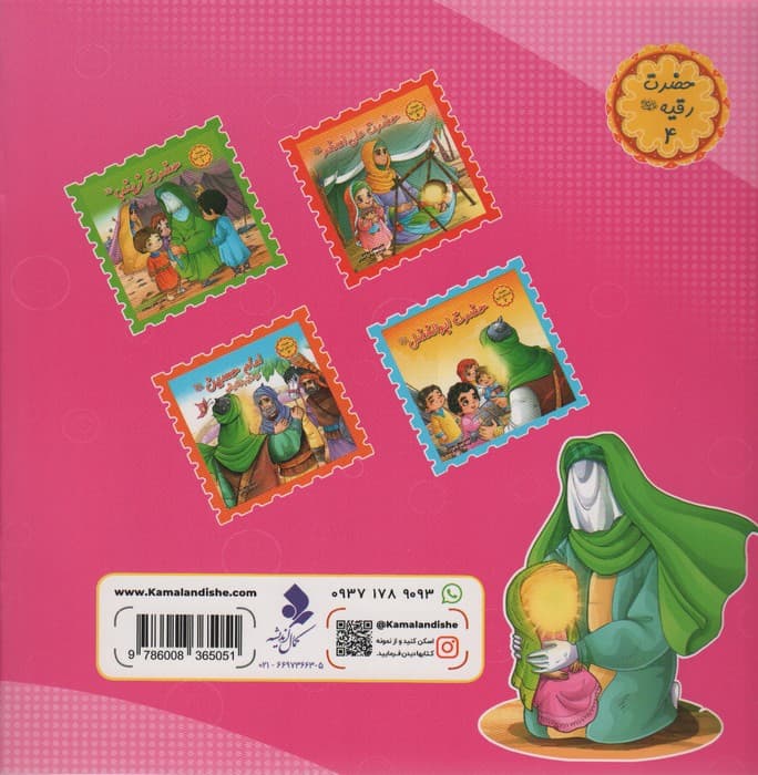 قصه های کربلا 4 (حضرت رقیه (ع))،(گلاسه)