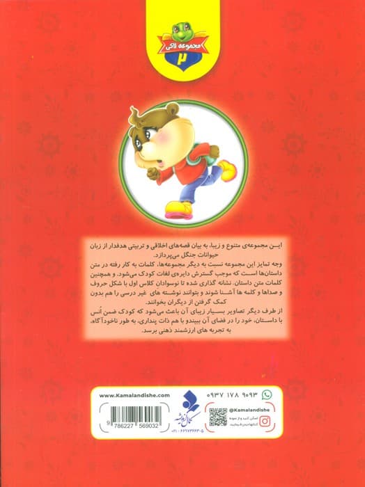 خودم می خوانم:لاکی 2 (تپلی،به موقع بخواب فسقلی!)،(گلاسه)