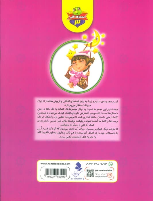 خودم می خوانم:لاکی 3 (نیلو،با یک داداش کوچولو)،(گلاسه)