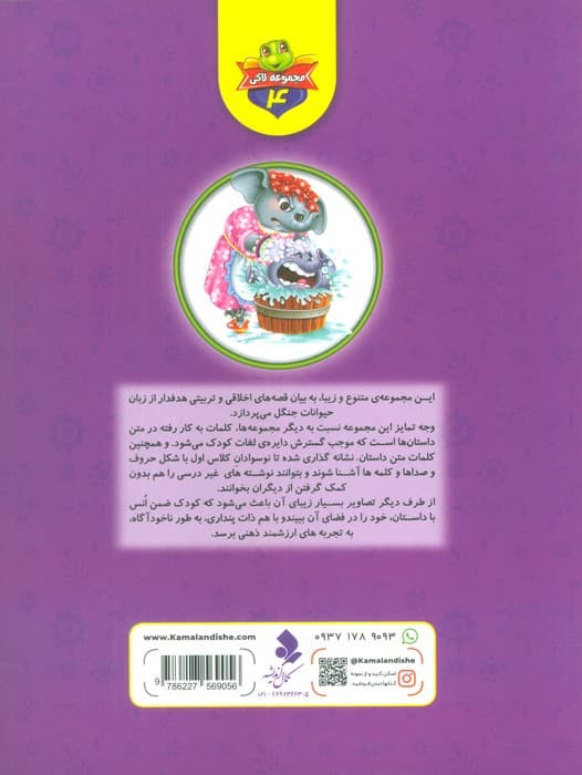 خودم می خوانم:لاکی 4 (پیلی،تمیز باشی خوشگلی)،(گلاسه)