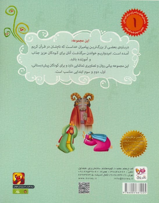 داستان های پیامبران برای کودکان 1:حضرت نوح (ع)،(کشتی نجات)،(گلاسه)